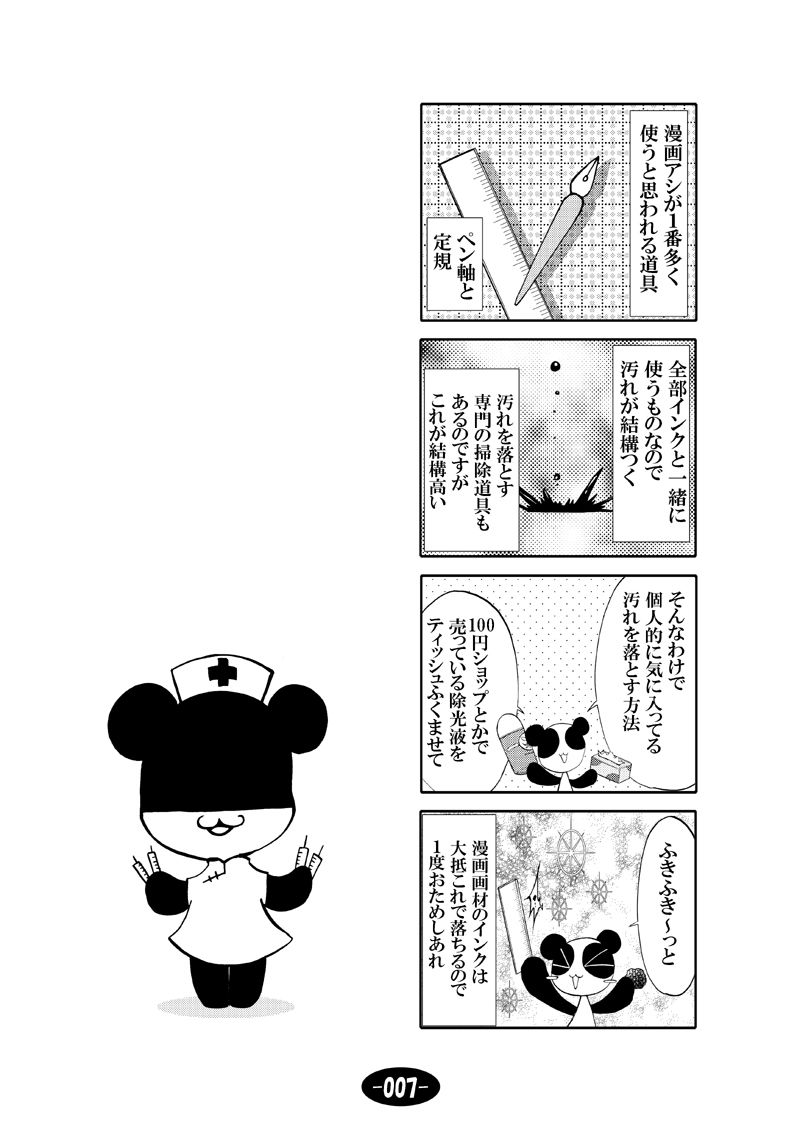 漫画アシのABC 総集編その1 サンプル8ページ目