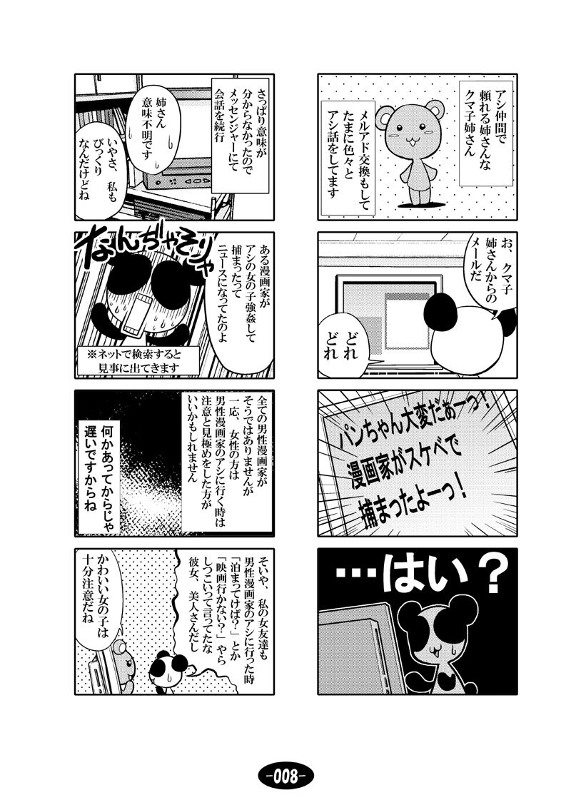 漫画アシのABC 総集編その1 サンプル9ページ目
