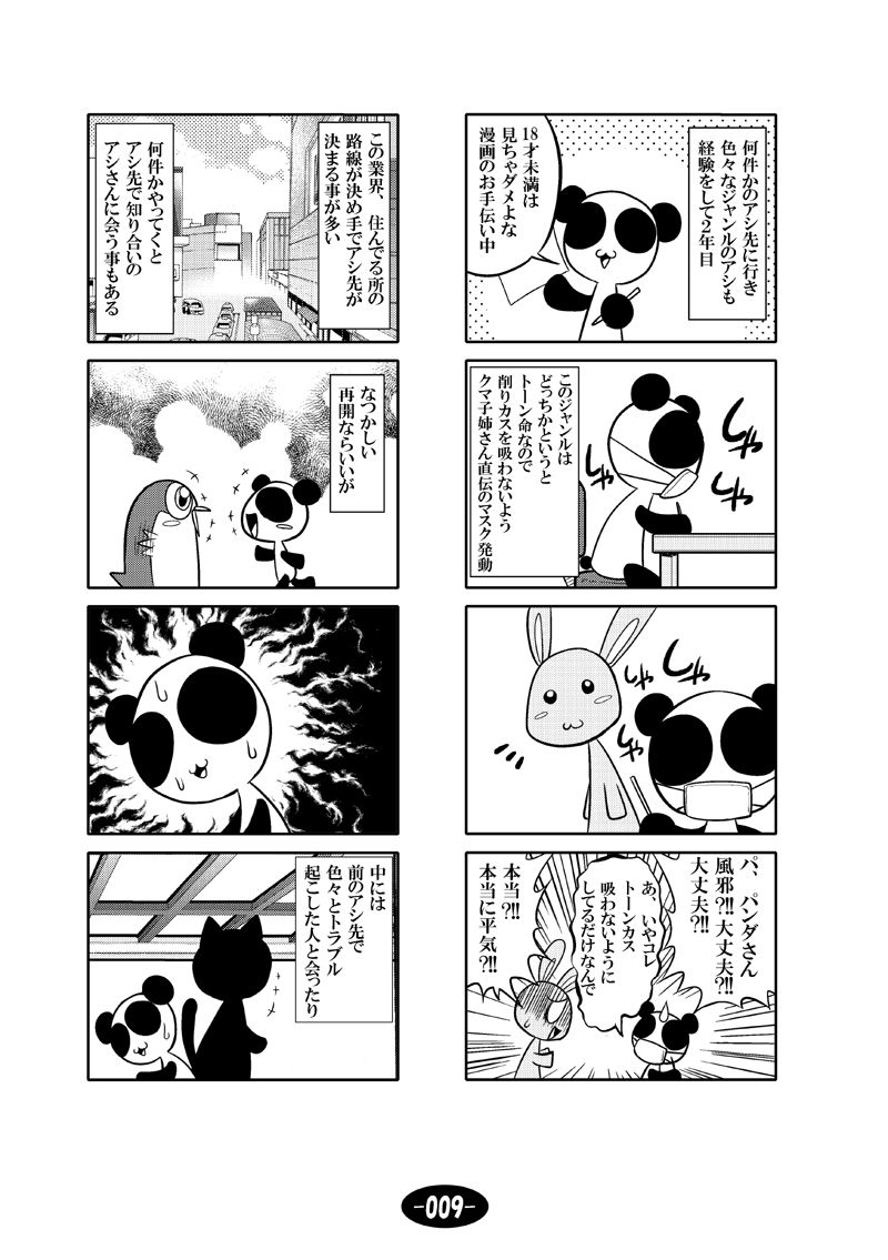 漫画アシのABC 総集編その1 サンプル10ページ目
