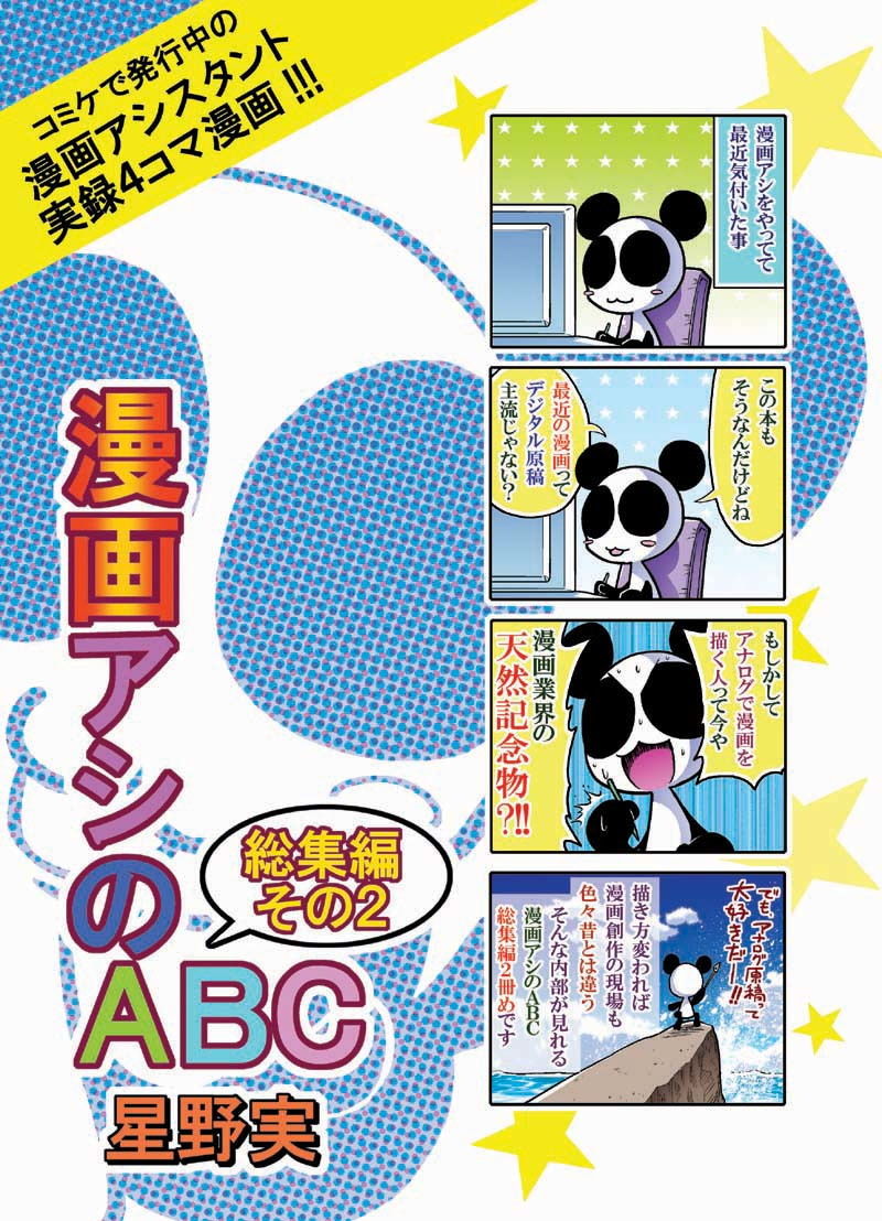 漫画アシのABC 総集編その2 サンプル1ページ目
