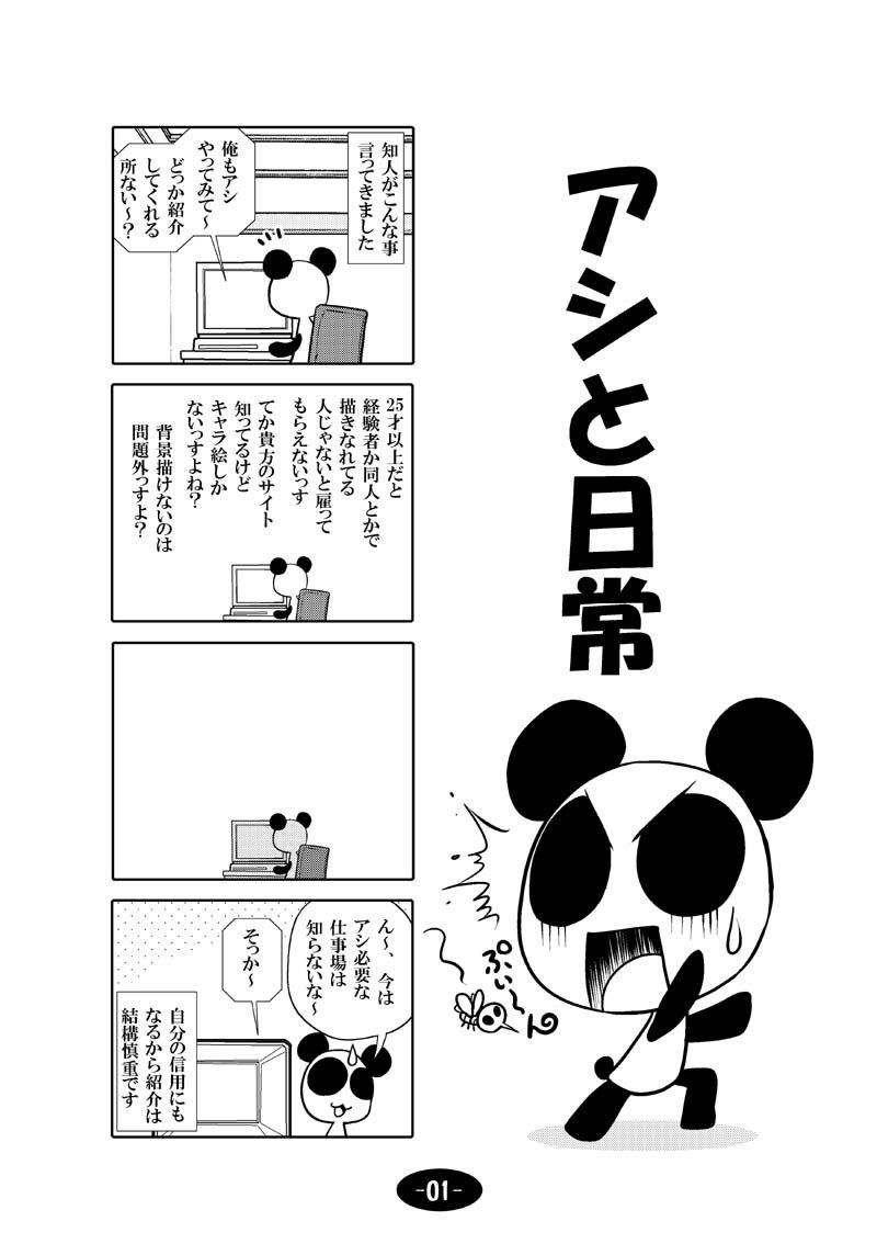 漫画アシのABC 総集編その2 サンプル2ページ目