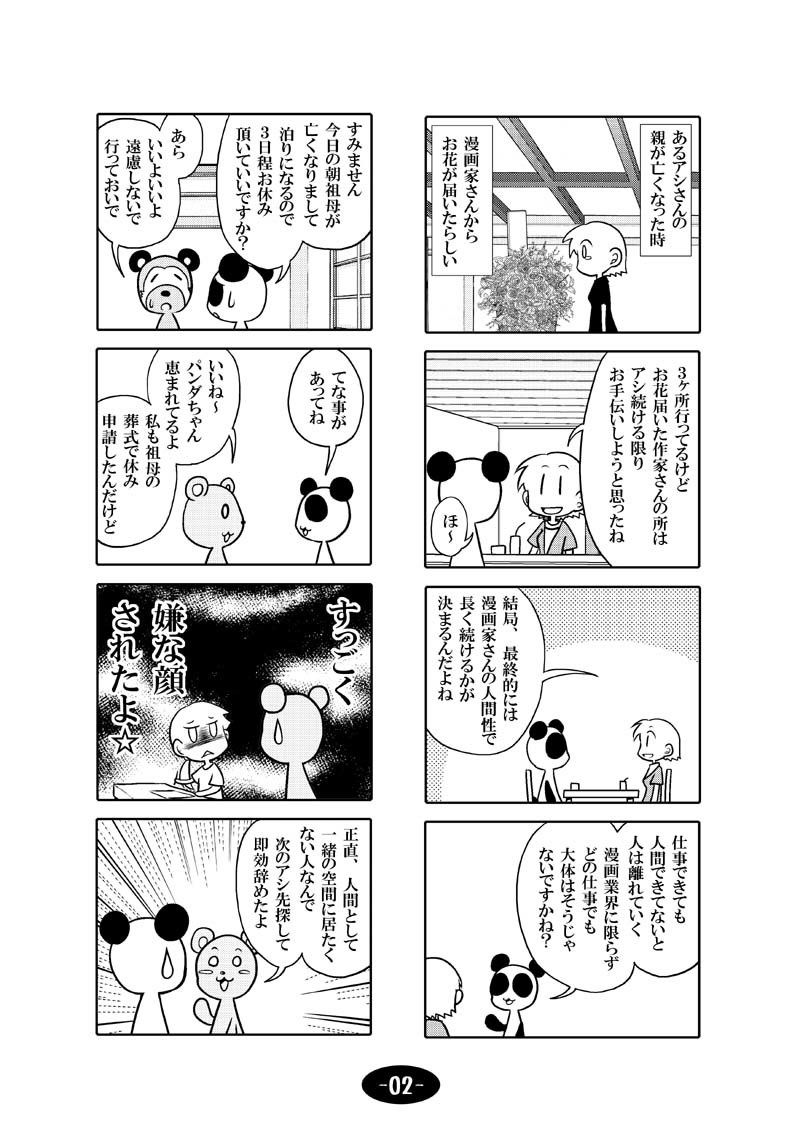漫画アシのABC 総集編その2 サンプル3ページ目