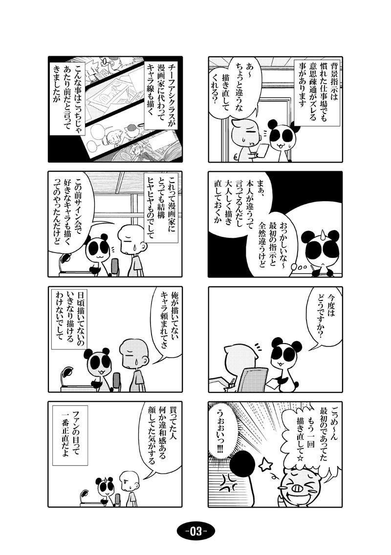 漫画アシのABC 総集編その2 サンプル4ページ目
