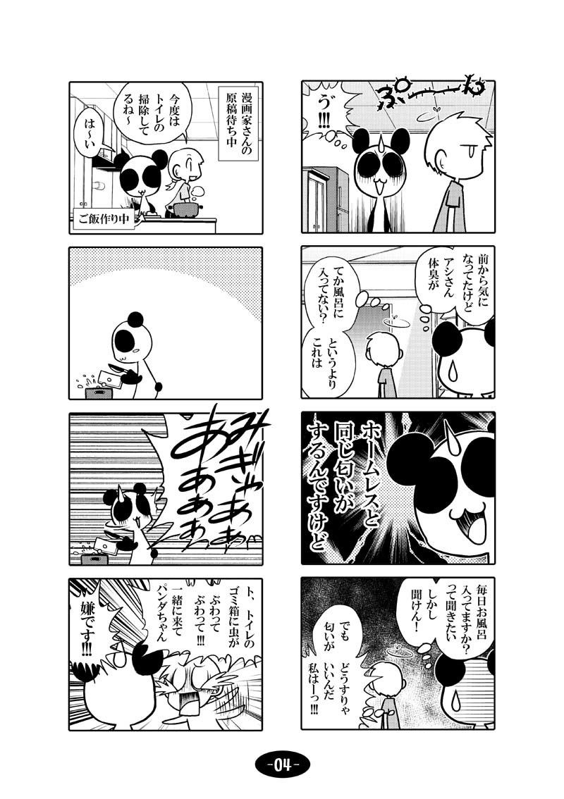漫画アシのABC 総集編その2 サンプル5ページ目