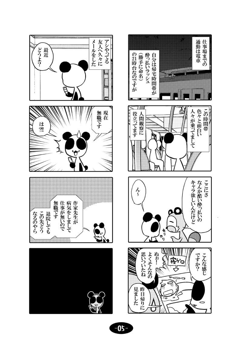 漫画アシのABC 総集編その2 サンプル6ページ目