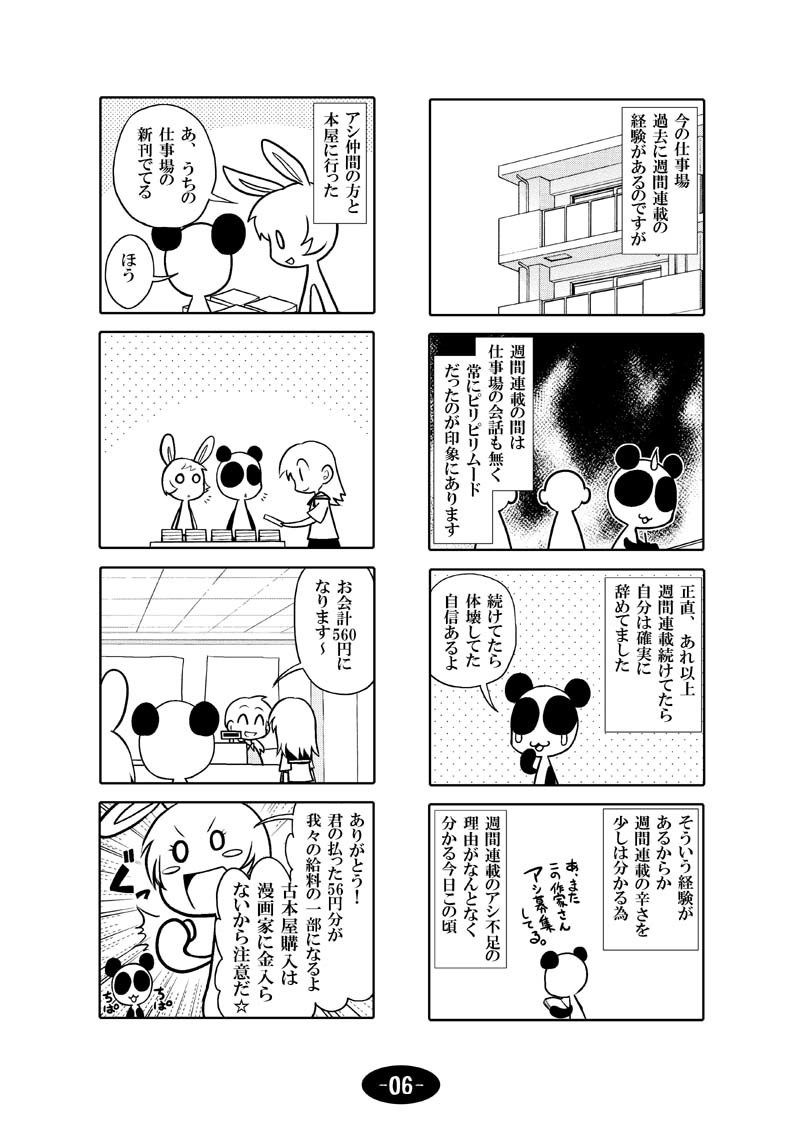 漫画アシのABC 総集編その2 サンプル7ページ目