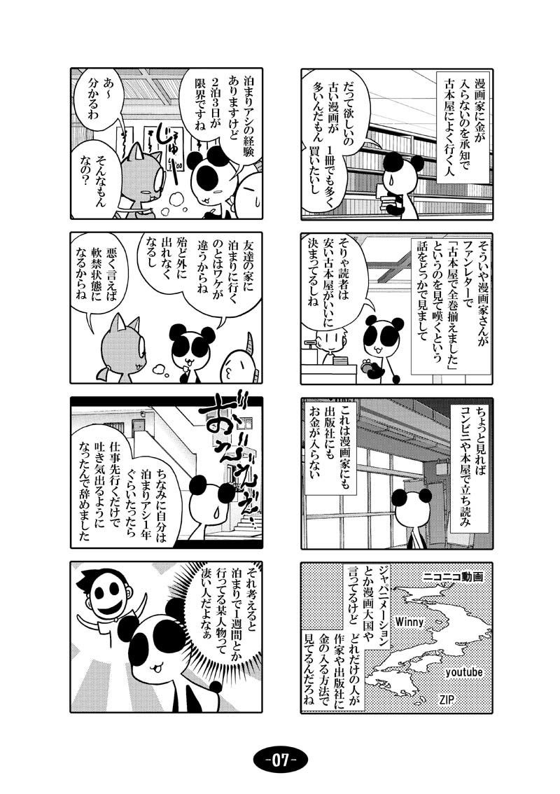 漫画アシのABC 総集編その2 サンプル8ページ目