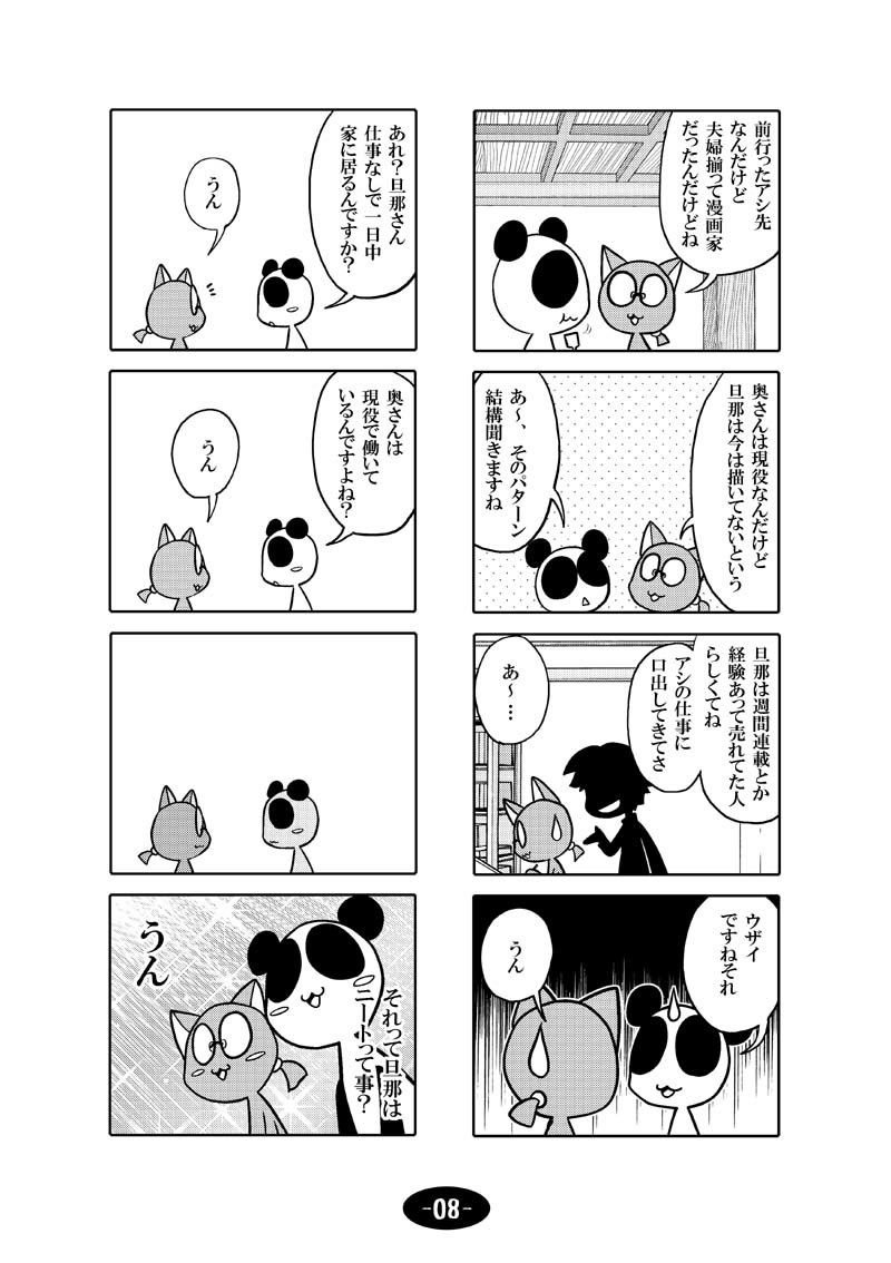 漫画アシのABC 総集編その2 サンプル9ページ目