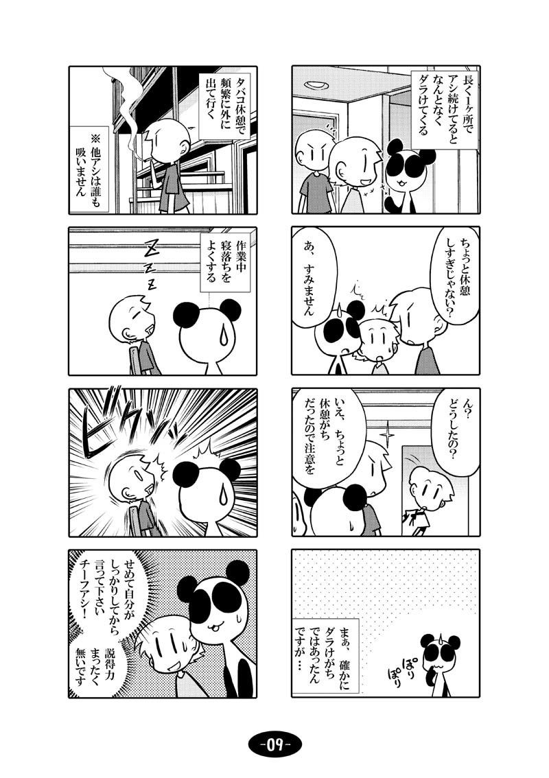 漫画アシのABC 総集編その2 サンプル10ページ目