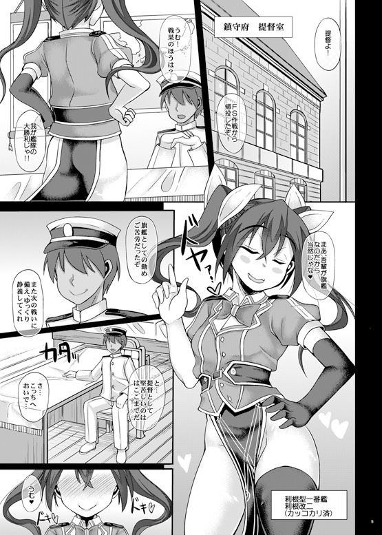 ウチの秘書艦 利根2＋艦○れのおまけ本5（モノクロ、カラー同梱） サンプル1ページ目
