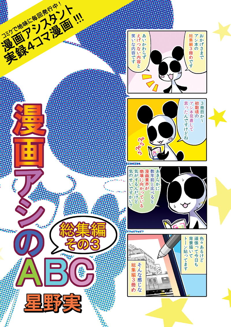 漫画アシのABC総集編その3 サンプル1ページ目
