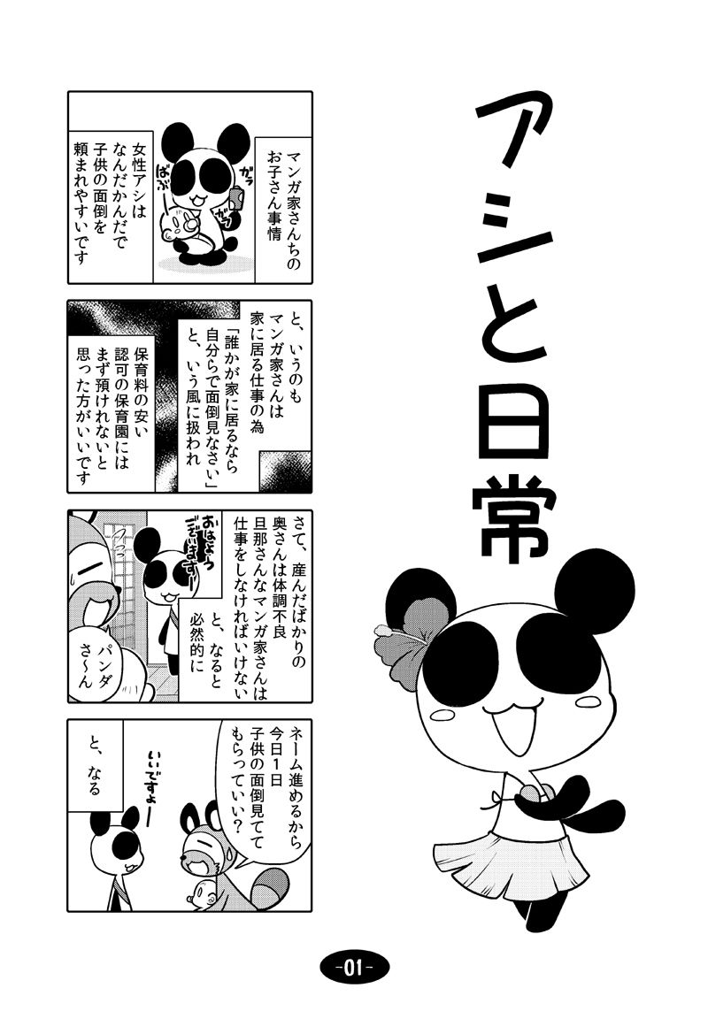 漫画アシのABC総集編その3 サンプル2ページ目