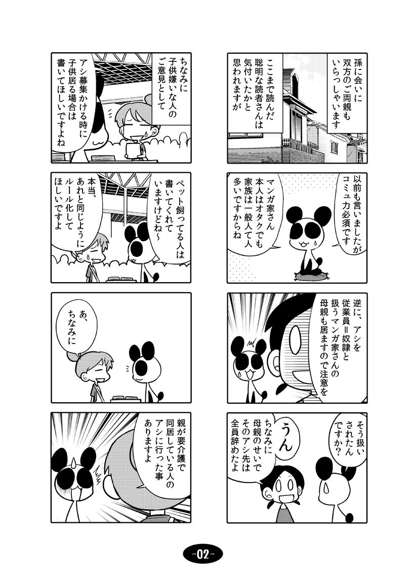 漫画アシのABC総集編その3 サンプル3ページ目