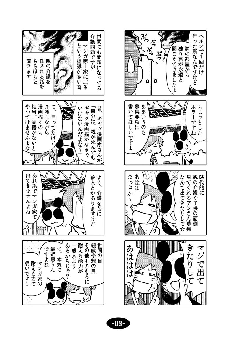 漫画アシのABC総集編その3 サンプル4ページ目