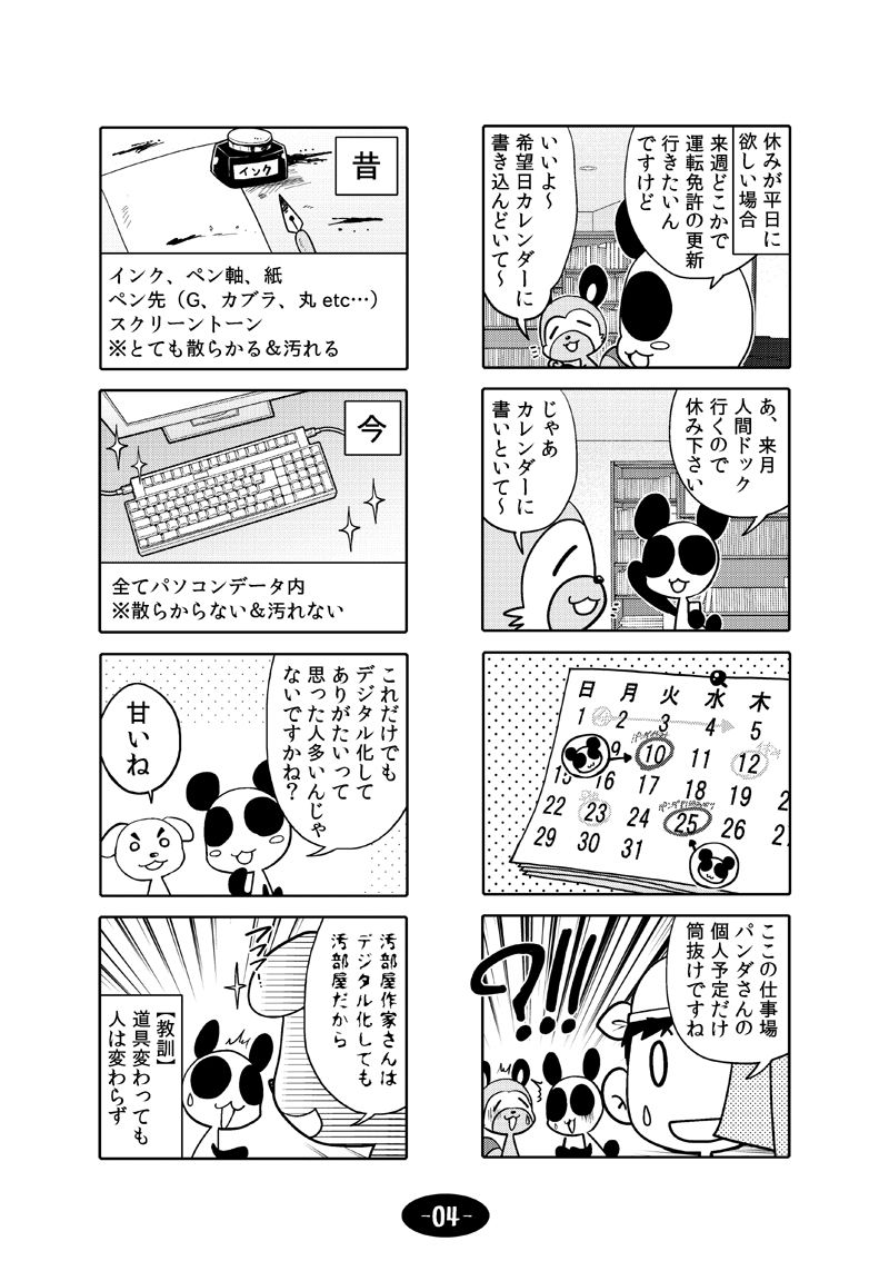 漫画アシのABC総集編その3 サンプル5ページ目