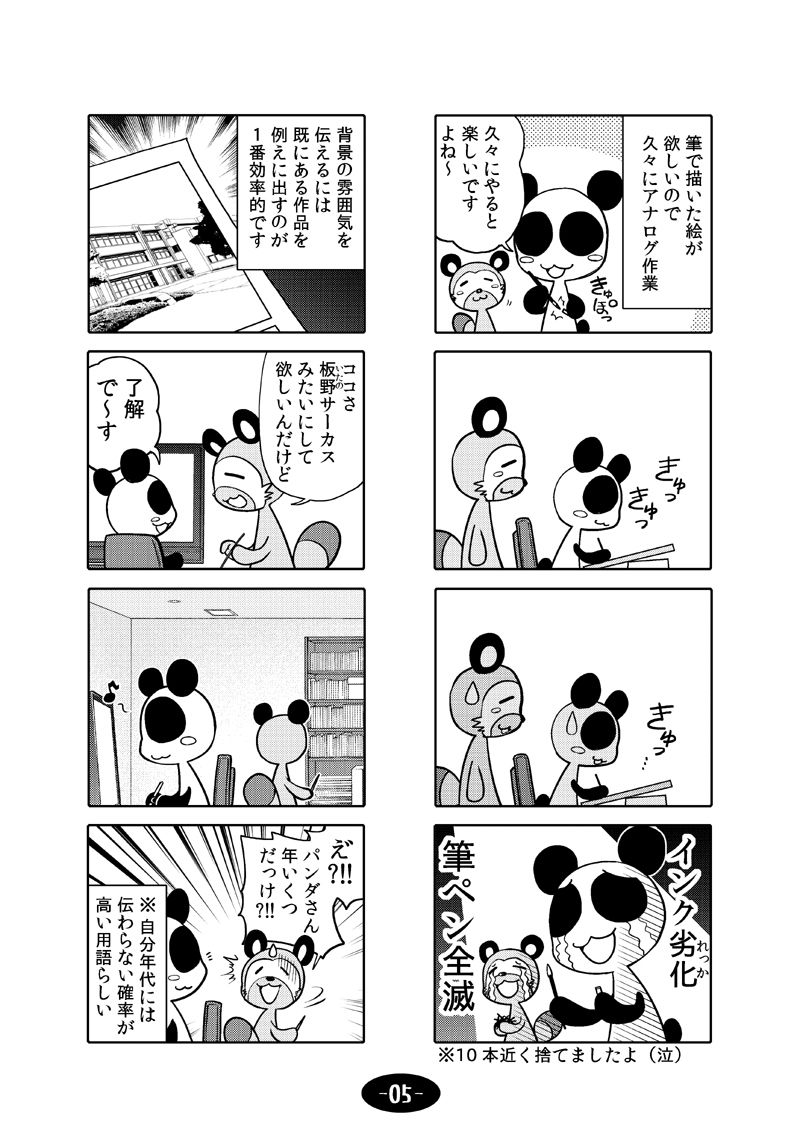 漫画アシのABC総集編その3 サンプル6ページ目