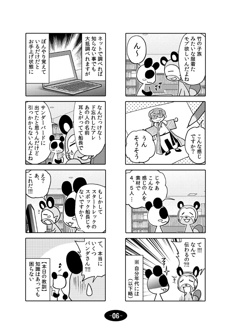 漫画アシのABC総集編その3 サンプル7ページ目