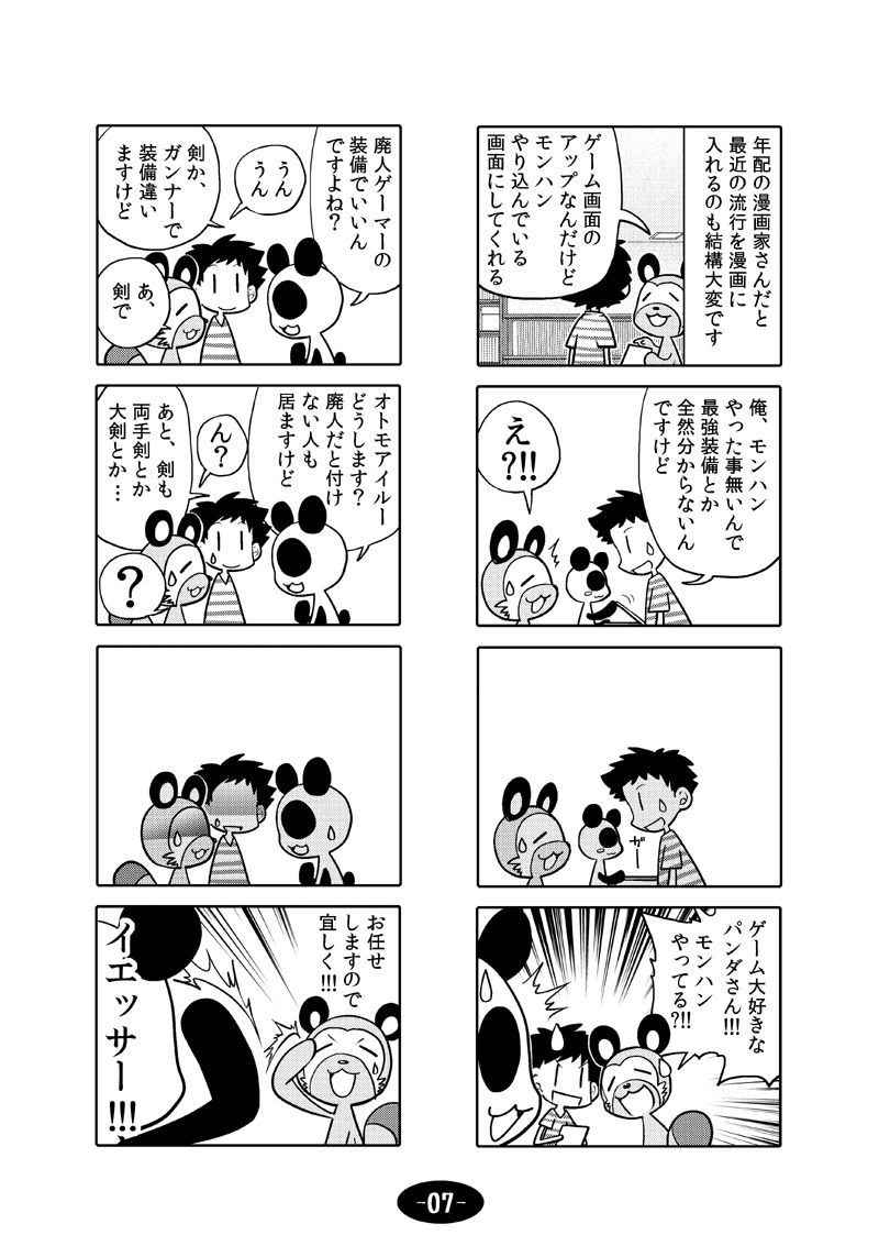 漫画アシのABC総集編その3 サンプル8ページ目