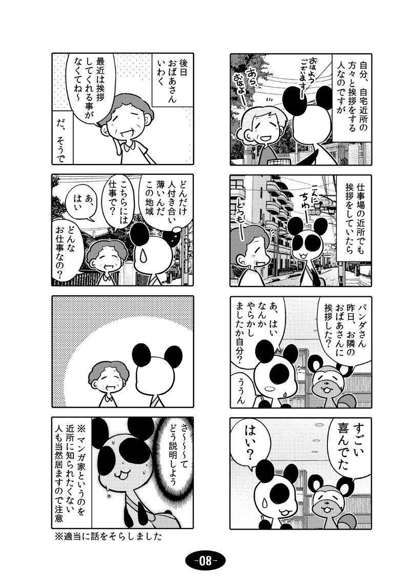 漫画アシのABC総集編その3 サンプル9ページ目