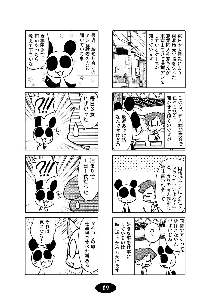 漫画アシのABC総集編その3 サンプル10ページ目
