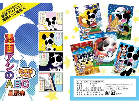漫画アシのABC総集編その3