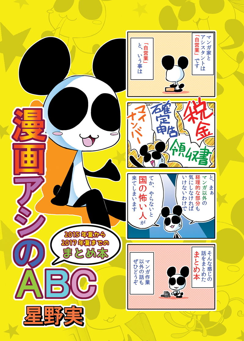 漫画アシのABC 2015年夏から2017年夏までのまとめ本 サンプル1ページ目