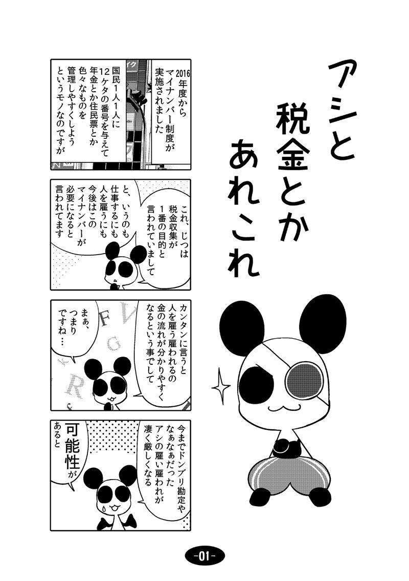 漫画アシのABC 2015年夏から2017年夏までのまとめ本 サンプル2ページ目