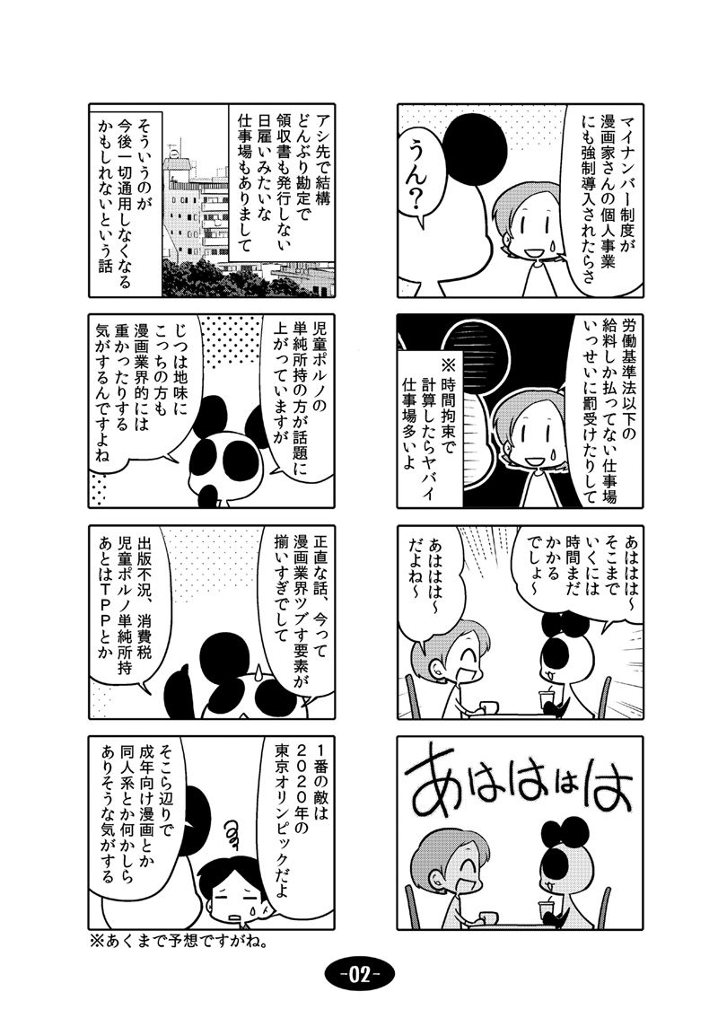 漫画アシのABC 2015年夏から2017年夏までのまとめ本 サンプル3ページ目