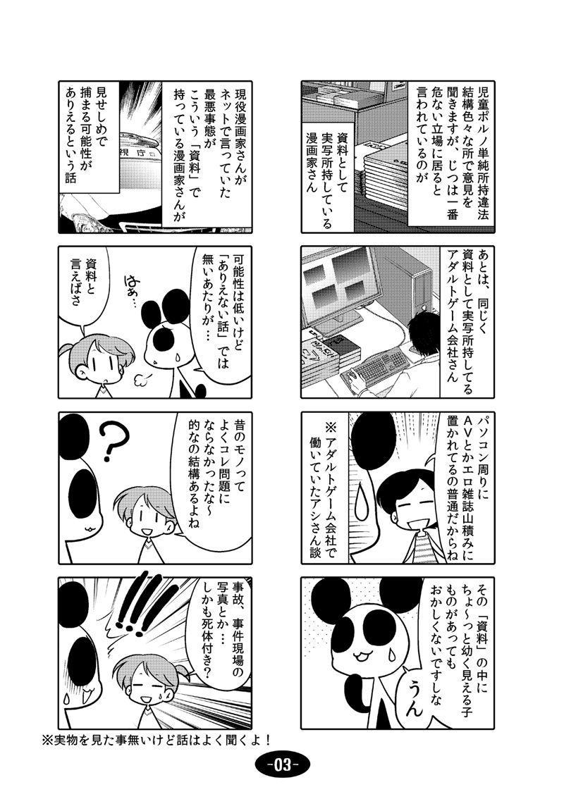 漫画アシのABC 2015年夏から2017年夏までのまとめ本 サンプル4ページ目