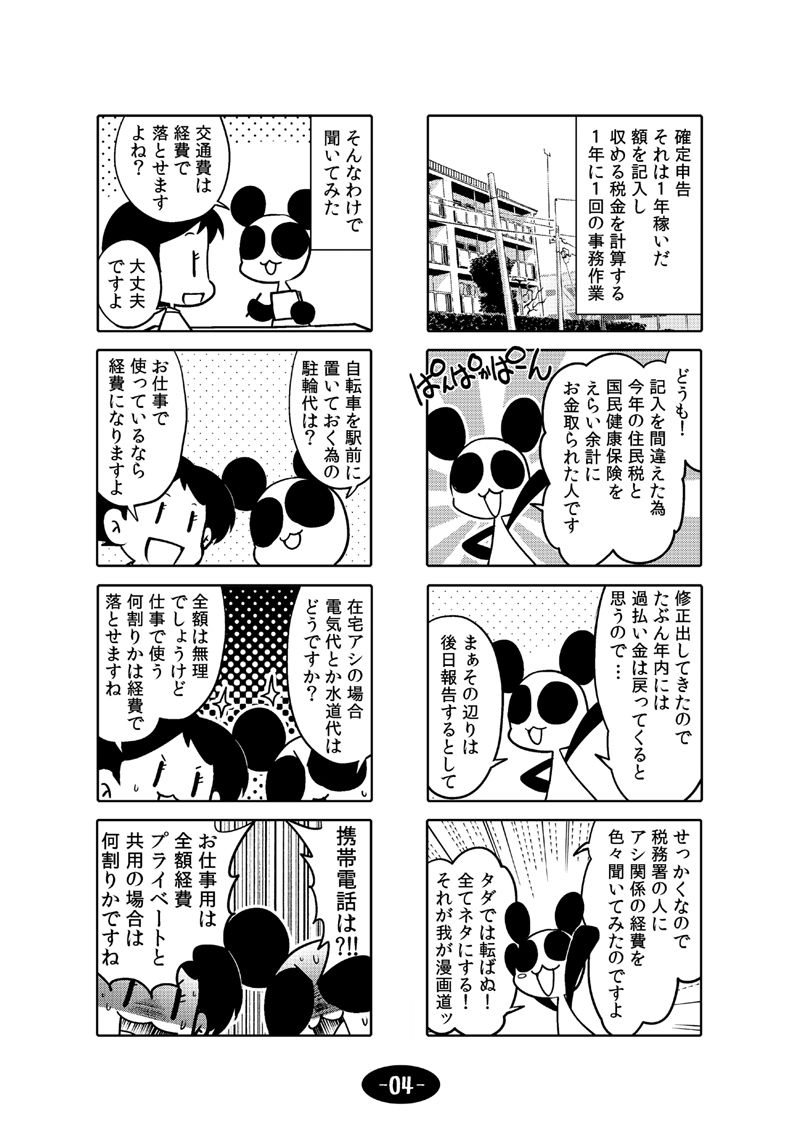 漫画アシのABC 2015年夏から2017年夏までのまとめ本 サンプル5ページ目