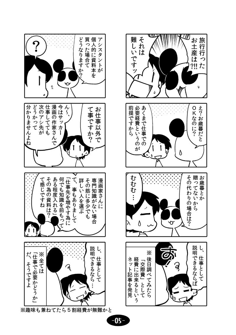 漫画アシのABC 2015年夏から2017年夏までのまとめ本 サンプル6ページ目