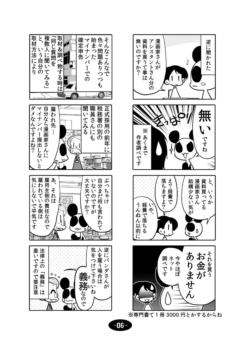 漫画アシのABC 2015年夏から2017年夏までのまとめ本 サンプル7ページ目
