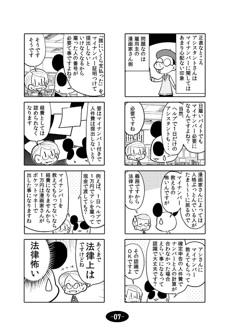 漫画アシのABC 2015年夏から2017年夏までのまとめ本 サンプル8ページ目