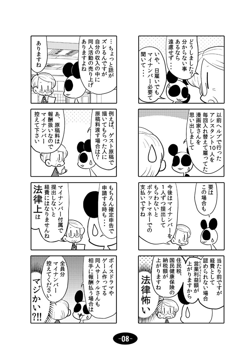 漫画アシのABC 2015年夏から2017年夏までのまとめ本 サンプル9ページ目