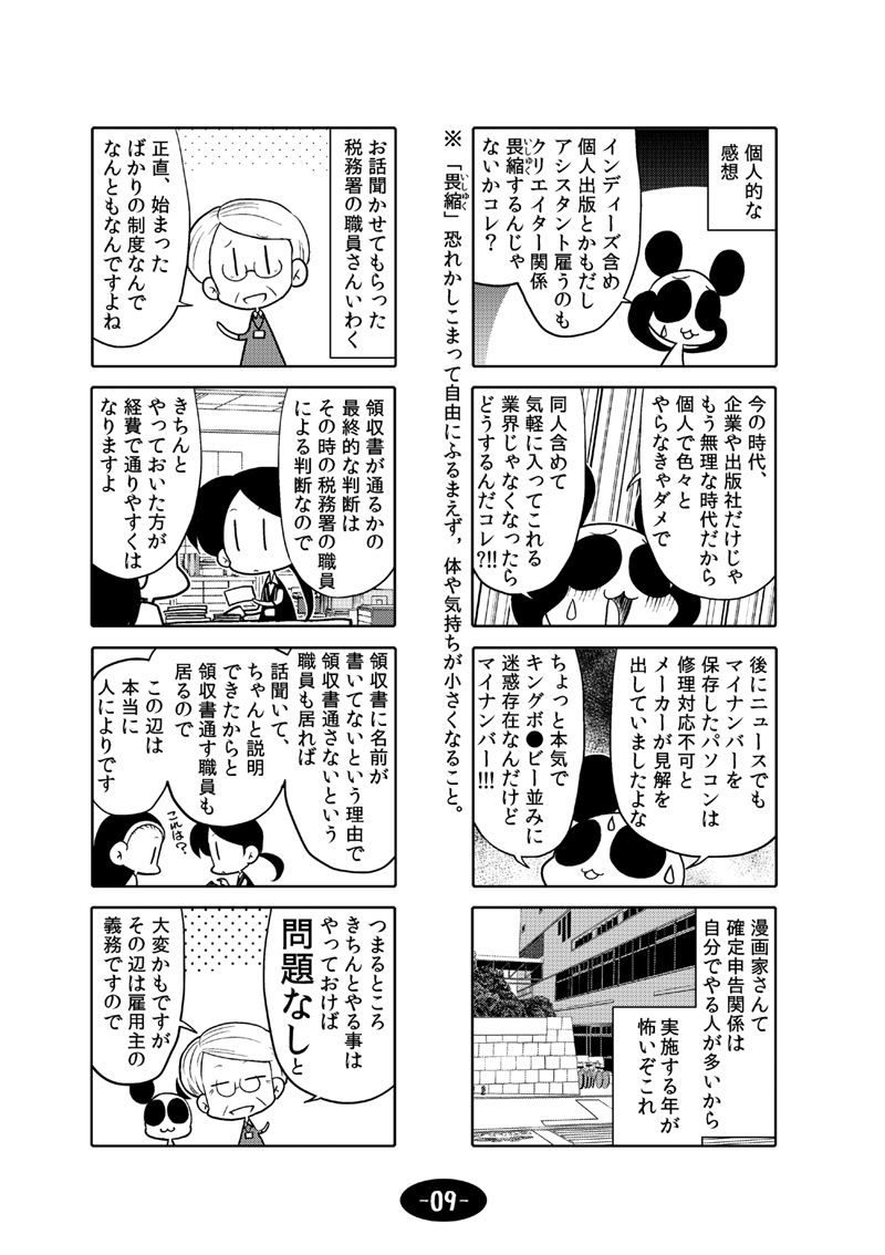 漫画アシのABC 2015年夏から2017年夏までのまとめ本 サンプル10ページ目
