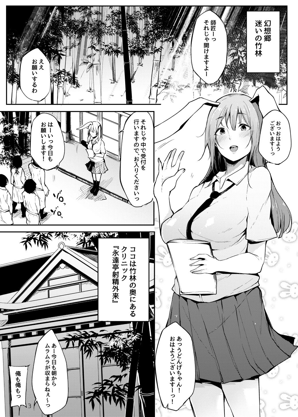 永遠亭射精外来 サンプル1ページ目