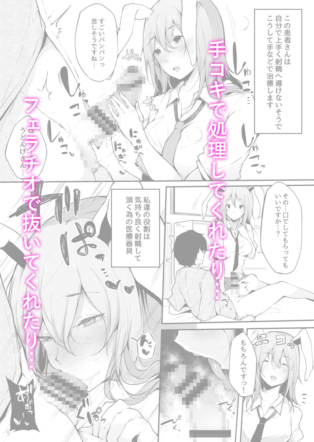 永遠亭射精外来 サンプル2ページ目