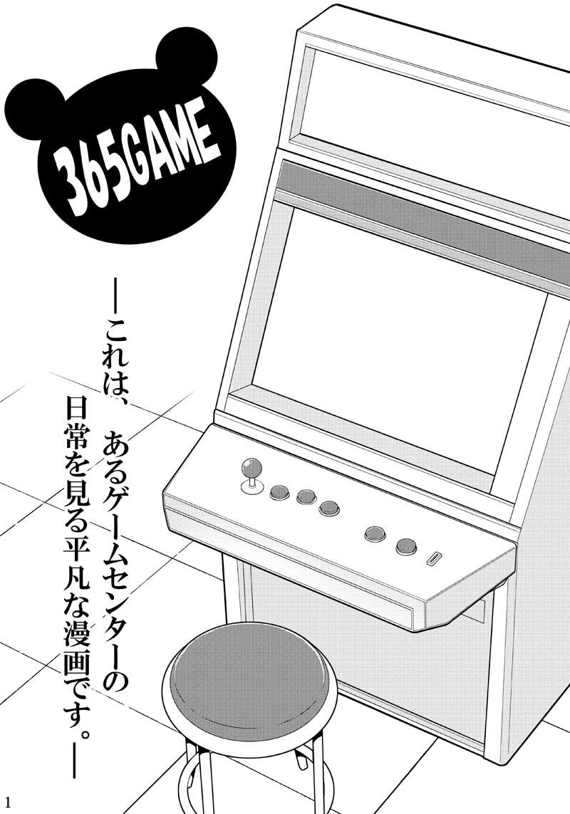 365GAME本編＋番外編 サンプル2ページ目