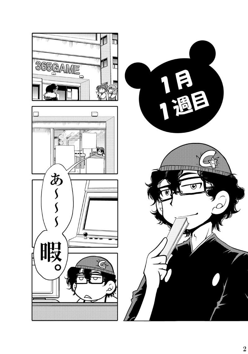 365GAME本編＋番外編 サンプル3ページ目