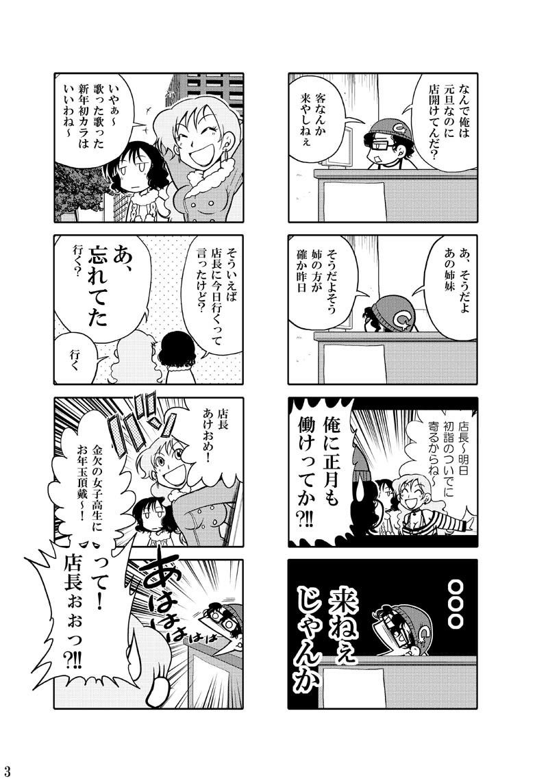 365GAME本編＋番外編 サンプル4ページ目