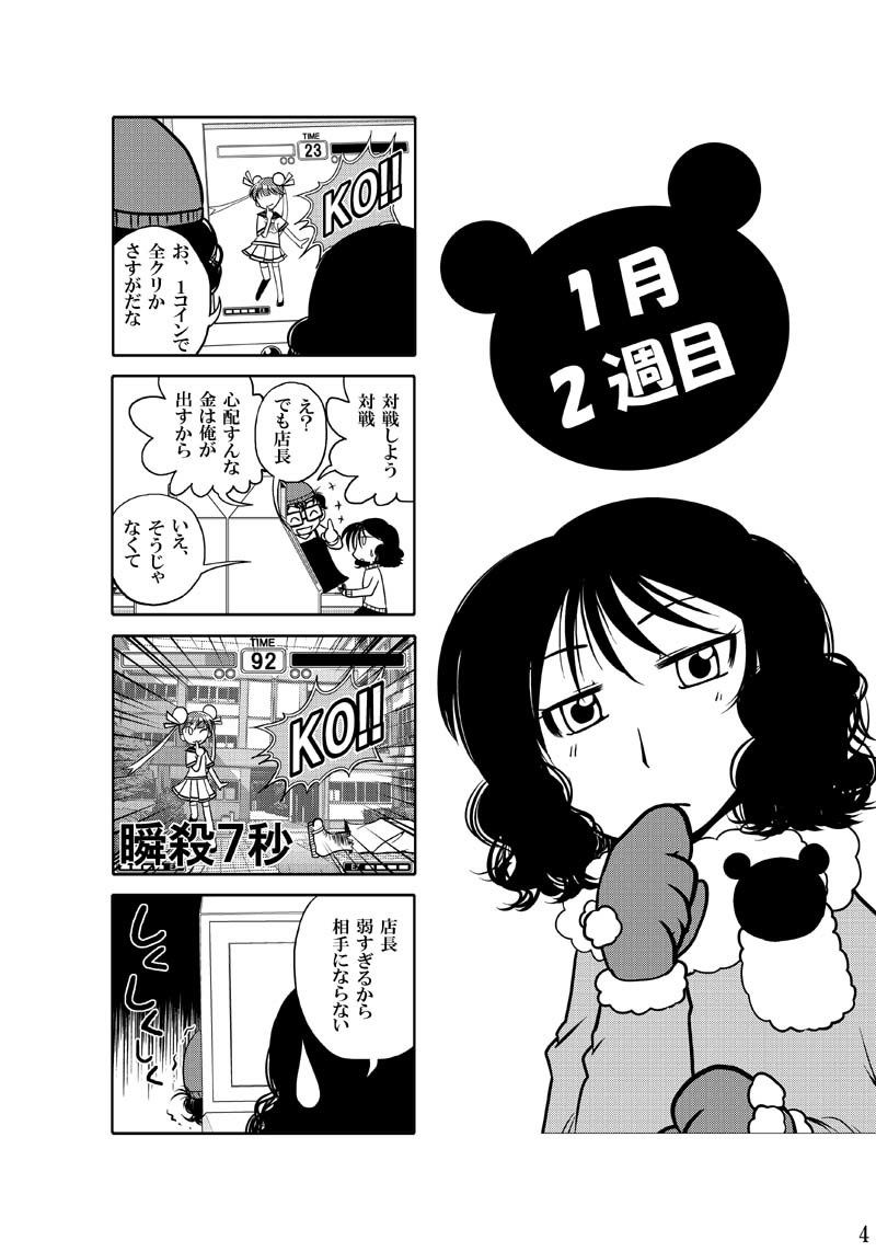 365GAME本編＋番外編 サンプル5ページ目