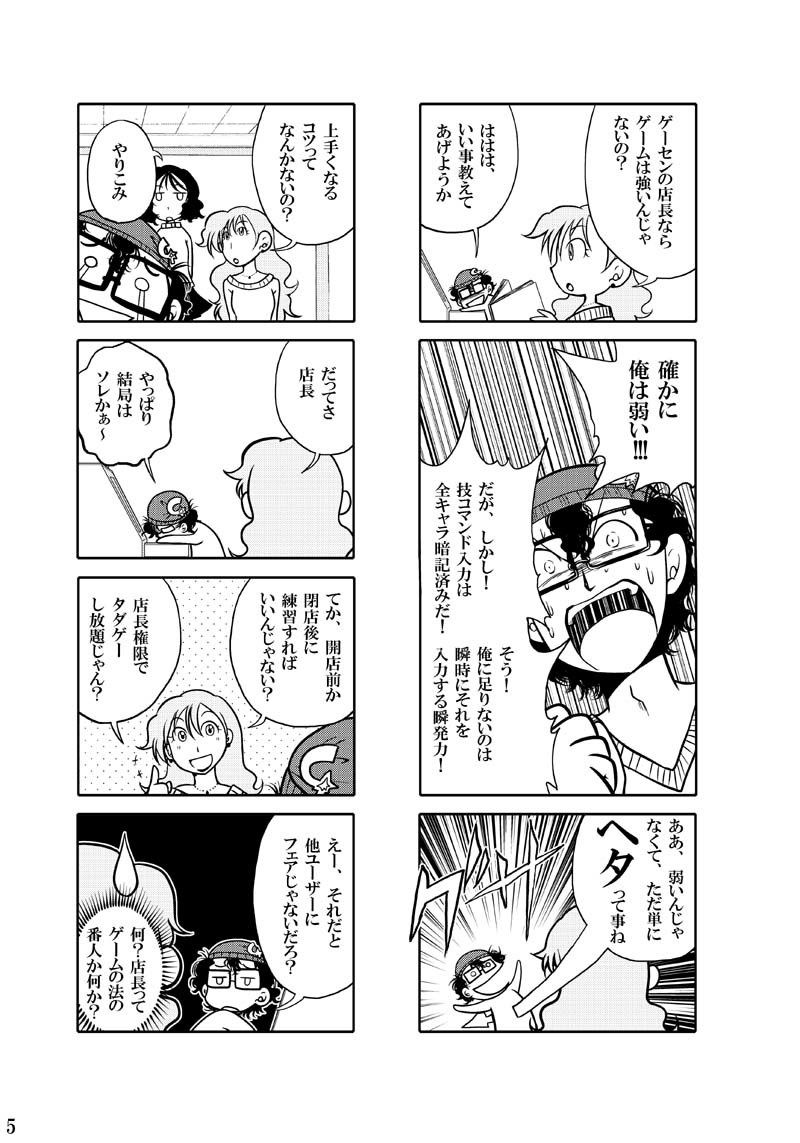 365GAME本編＋番外編 サンプル6ページ目