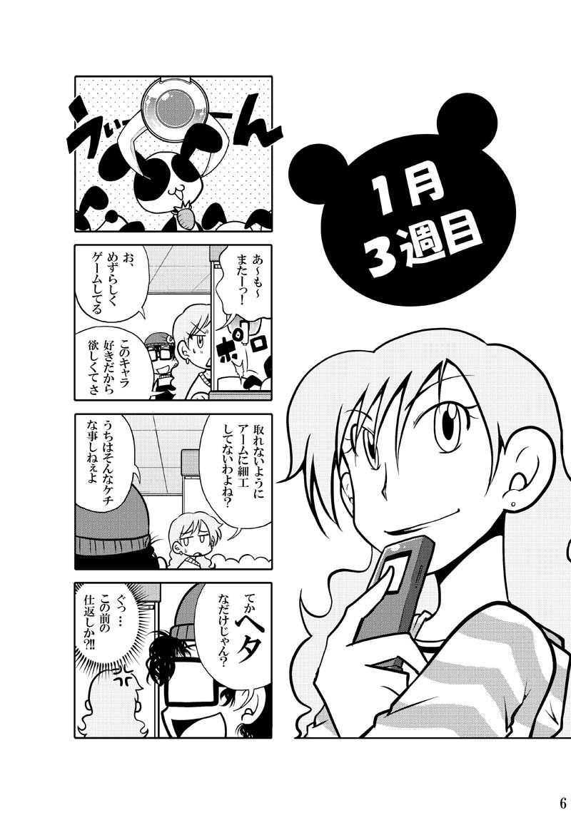 365GAME本編＋番外編 サンプル7ページ目