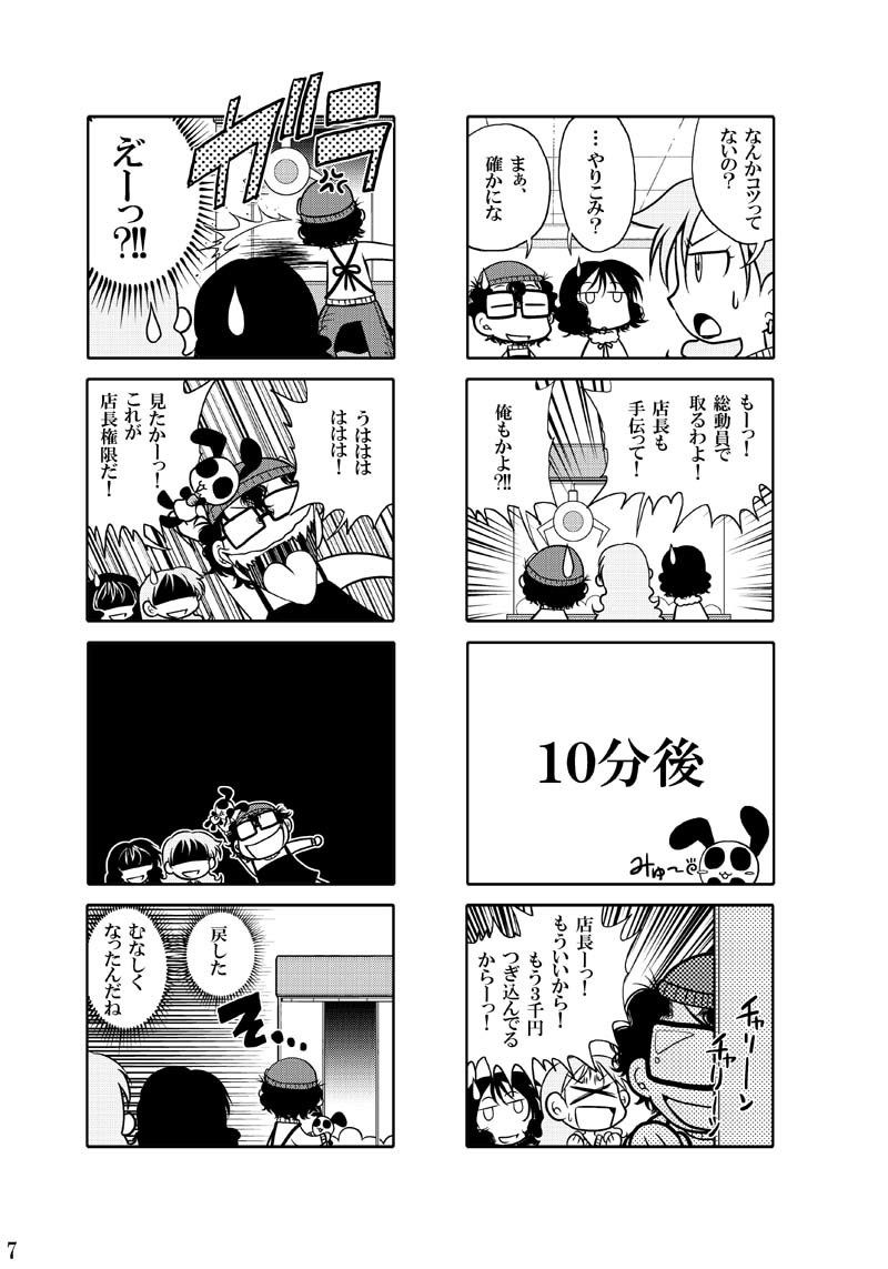 365GAME本編＋番外編 サンプル8ページ目