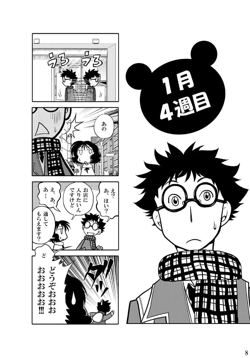 365GAME本編＋番外編 サンプル9ページ目