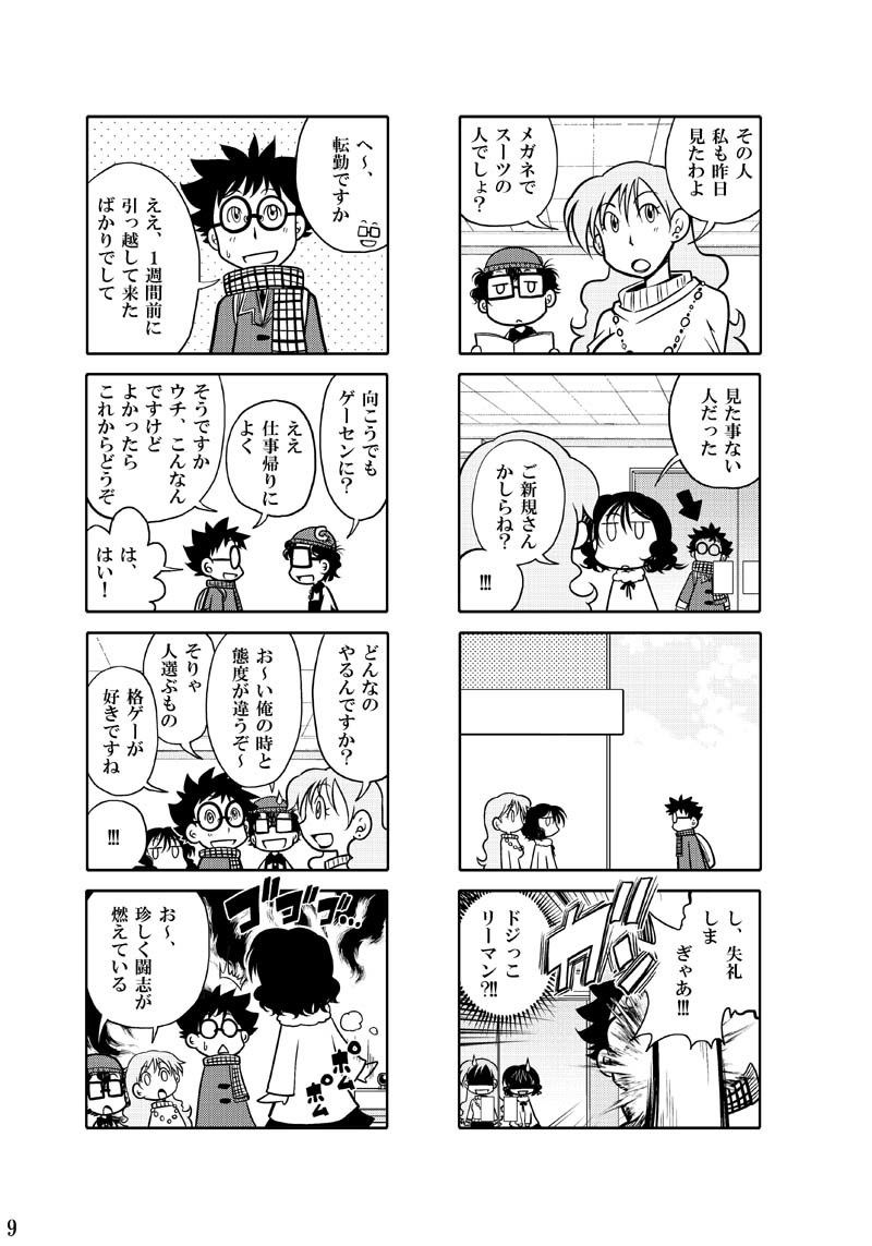 365GAME本編＋番外編 サンプル10ページ目