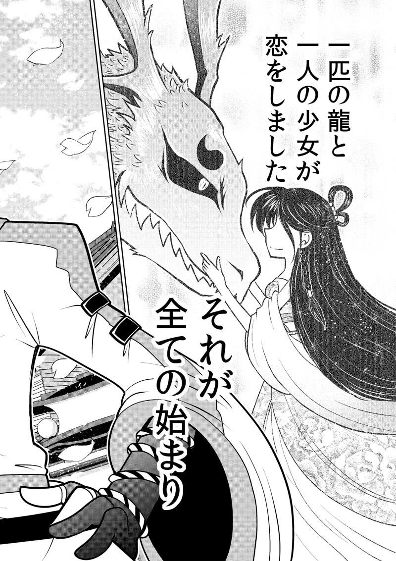 龍を継ぐものたち〜第1巻〜 サンプル3ページ目