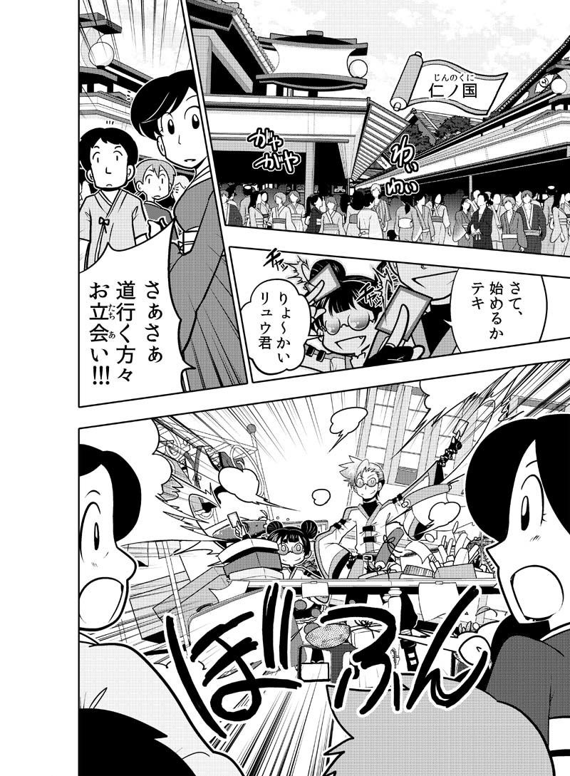 龍を継ぐものたち〜第1巻〜 サンプル5ページ目