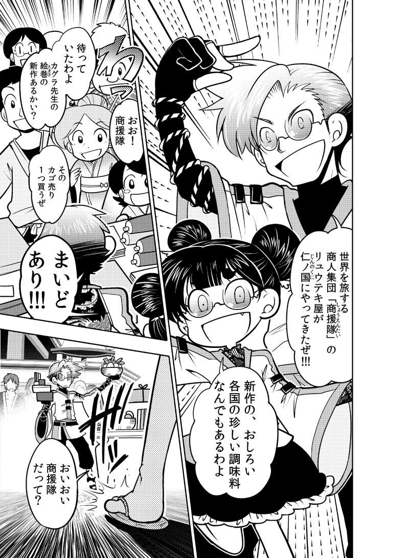 龍を継ぐものたち〜第1巻〜 サンプル6ページ目