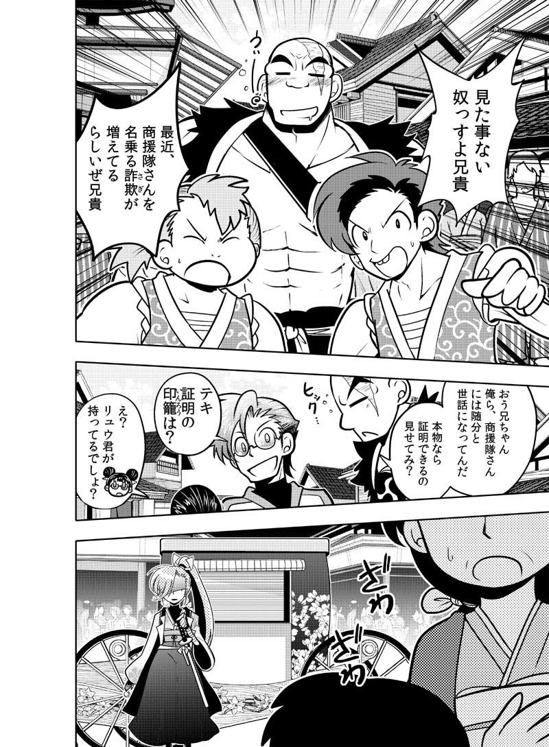 龍を継ぐものたち〜第1巻〜 サンプル7ページ目